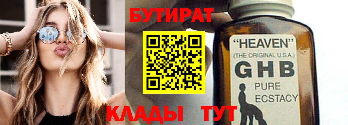 БУТИРАТ 99%  Вход с VPN  Ухта 