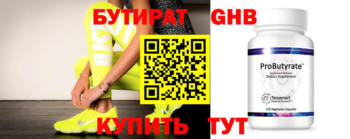 Бутират BDO 33% Ухта