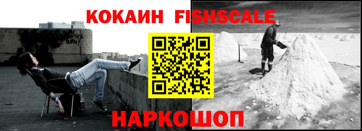 Cocaine  Вход с VPN  Ухта  КОКАИН Fish Scale  Cocaine Эквадор 