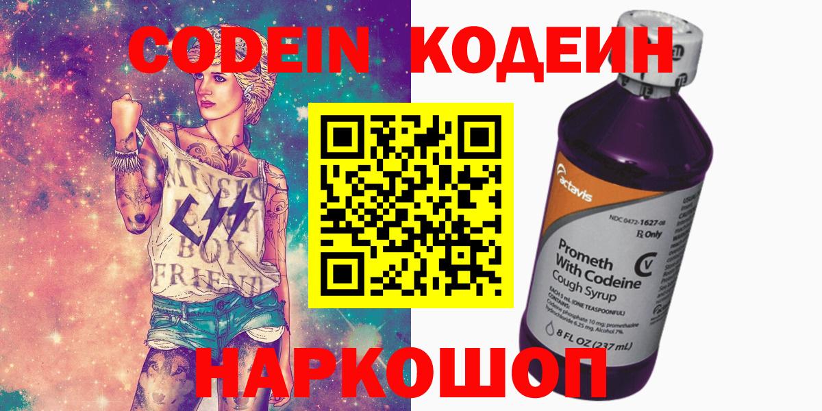 Ухта  Codein напиток Lean (лин)  Вход с VPN 