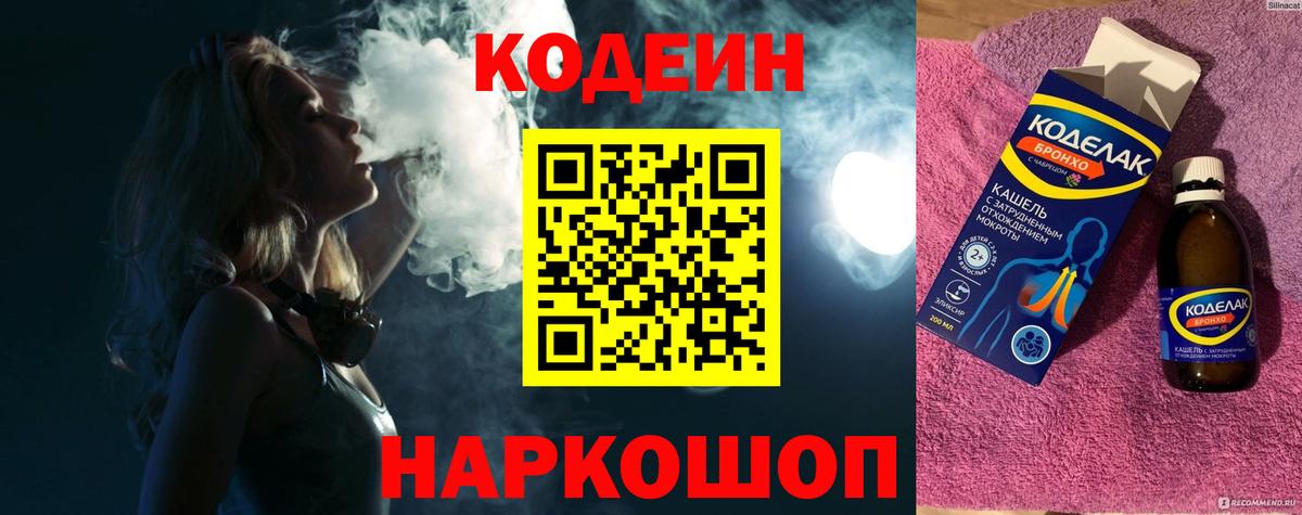 Кодеин напиток Lean (лин) Ухта